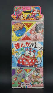ジャンボ双六ゲーム　駄菓子屋　おもちゃ　玩具　昭和レトロ　※送料300円　(DH2059
