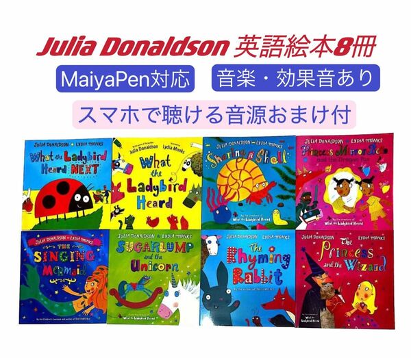 Julia Donaldson絵本8冊セットマイヤペン対応 音楽と効果音付 洋書 MaiyaPen Liao こどもちゃれんじ
