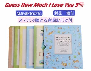 Guess How Much I Love You 洋書5冊 マイヤペン対応　MaiyaPen対応　英語絵本　洋書　Liaoリスト