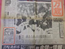★☆ 1985年(昭和60年)10月17日スポーツニッポン　阪神優勝　16ページ ☆★　_画像2
