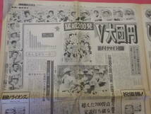 ★☆ 1985年(昭和60年)10月17日スポーツニッポン　阪神優勝　16ページ ☆★　_画像6