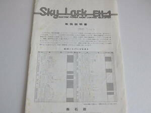  stone . Sky la-kSkylark EH-1 manual rare valuable 