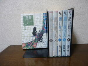 即日発送☆ 繕い裁つ人 1～6巻 全巻セット ★池辺葵 送料全国520円