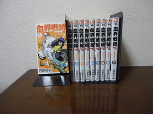 即日発送☆ 初版 血界戦線 Back 2 Back 1～10巻 全巻セット ★内藤泰弘 送料全国520円