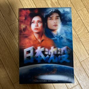 日本沈没 スタンダードエディション DVD