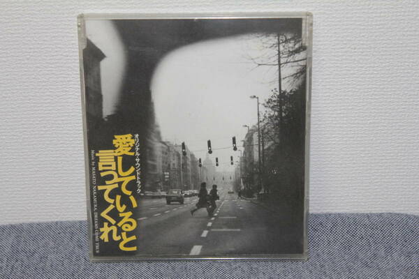 CD TVドラマ オリジナル・サウンドトラック 「 愛していると言ってくれ 」 中村正人 ドリームズ・カム・トゥルー