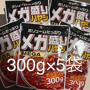 メガ盛りハヤシ300g5袋