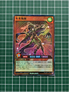 ★遊戯王 ラッシュデュエル オーバーラッシュパック #RD/ORP1-JP054 未来風師 スーパーレア「SR」★