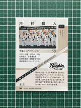 ★BBM 2021 プロ野球 ルーキーエディション #017 河村説人［千葉ロッテマリーンズ］レギュラーカード ルーキー「RC」★_画像2