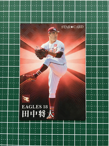 ★カルビー 2023 プロ野球チップス 第2弾 #S-32 田中将大［東北楽天ゴールデンイーグルス］スターカード★