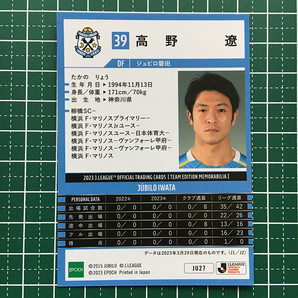 ★EPOCH 2023 Ｊリーグ チームエディション・メモラビリア #JU27 高野遼［ジュビロ磐田］レギュラーカード★の画像2