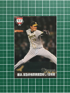 ★カルビー 2021 プロ野球チップスカード 第3弾 #IL-08 藤浪晋太郎［阪神タイガース］第三弾 交流戦★