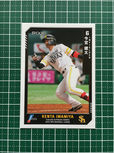 ★EPOCH 2023 NPB プロ野球カード #056 今宮健太［福岡ソフトバンクホークス］レギュラーカード★