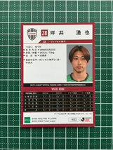 ★EPOCH 2023 Ｊリーグ チームエディション・メモラビリア #VI22 坪井湧也［ヴィッセル神戸］レギュラーカード★_画像2