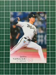 ★BBM 2022 プロ野球 1st バージョン #172 山崎颯一郎［オリックス・バファローズ］レギュラーカード★