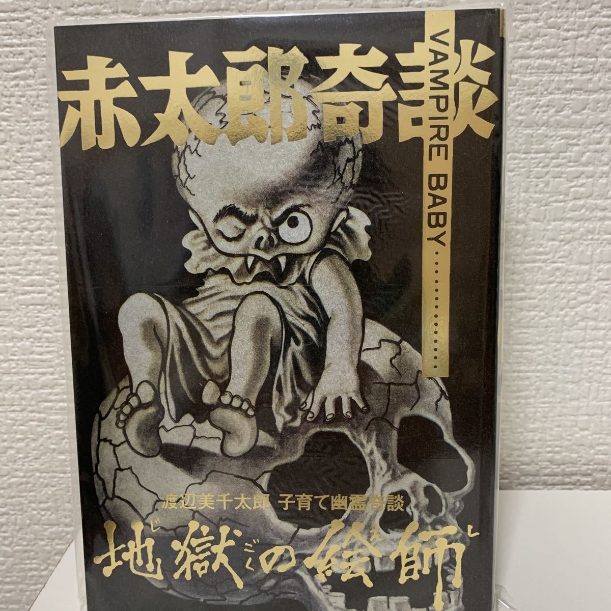 ヤフオク!  奇談漫画、コミック の落札相場・落札価格