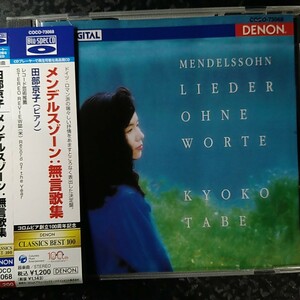 i【x80円】Blu-spec CD　田部京子　メンデルスゾーン　無言歌集　Kyoko Tabe Mendelssohn Lieder Ohne Worte