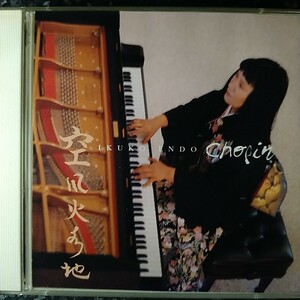 i（2CD）遠藤郁子 ショパン 空風火水地　ポロネーズ（全集）IKUKO ENDO Chopin Polonaise