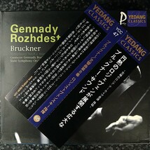 i（YEDANG）ロジェストヴェンスキー　ブルックナー　交響曲第8番　Rozhdestvensky Bruckner Symphony No.8_画像2