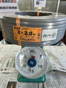 【新品未使用】富士電線工業株式会社　VVF　ケーブル　3×2.0　0914-10