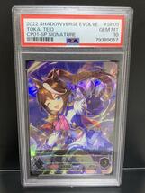 1円〜 PSA10 トウカイテイオー SP サイン CP01-SP05 2022 SHADOWVERSE EVOLVE シャドウバース エボルヴ ウマ娘 シャドバ ブシロード_画像1