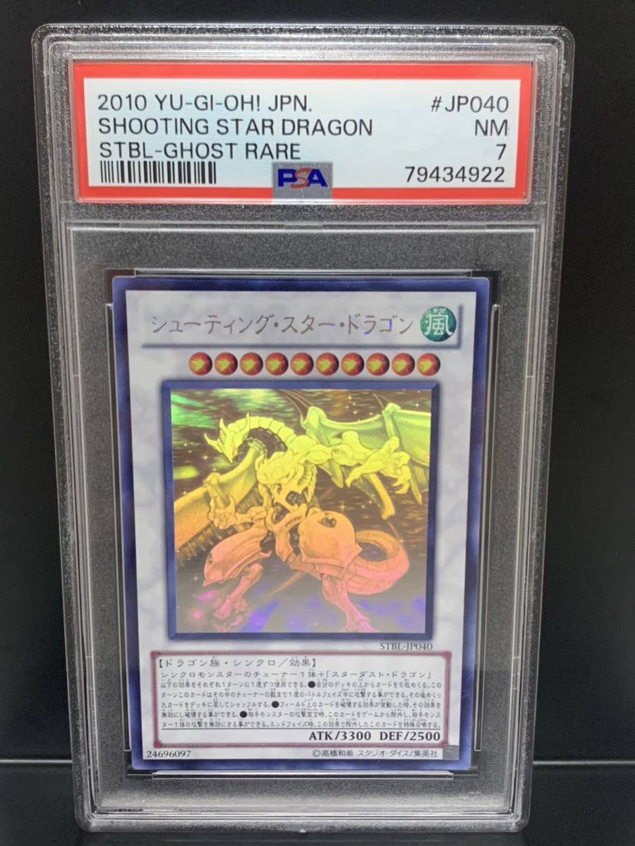 ヤフオク! -「遊戯王シューティングスタードラゴン」の落札相場・落札価格