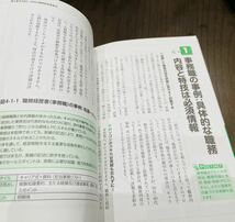 採用される　30代　40代　履歴書　職務経歴書　参考書_画像5