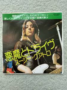 ガールズ・ロックの不滅の女王、スージー・クアトロのヒット曲シングル盤-4