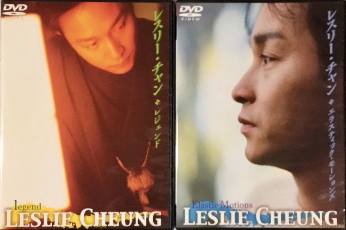 春早割 レスリー チャン Leslie Cheung 本、雑誌、DVD レアな物も
