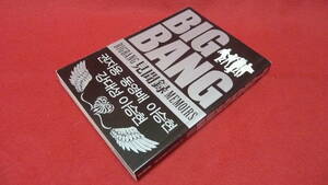 中古美品 BIG BANG MEMOIRS 見聞録 管理番号A2042