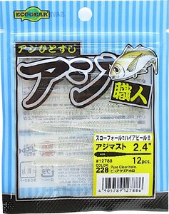 エコギア アジ職人 アジマスト 2.4インチ″/228 ピュアクリアホロ　アジ・ワーム メール便OK