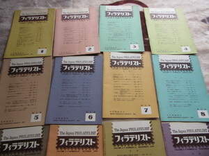  filler te list THE JAPAN PHILATELIST 1970 year 1 month ~12 month 12 volume .. Japan .. association 