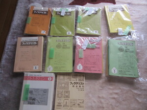 フィラテリスト 1971年〜74年、76年〜79年、1985年の9年分各1月〜12月巻揃 と 総合牽引　合計109冊 日本郵趣協会