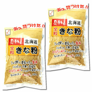  Nakamura food impression. Hokkaido all bead Kinako 145g×2 sack trial set 