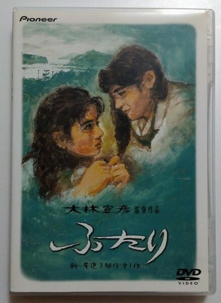 大林宣彦/ふたり/中古 DVD