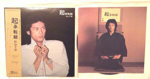 Showa LP Record ★ Chiharu Matsuyama ★