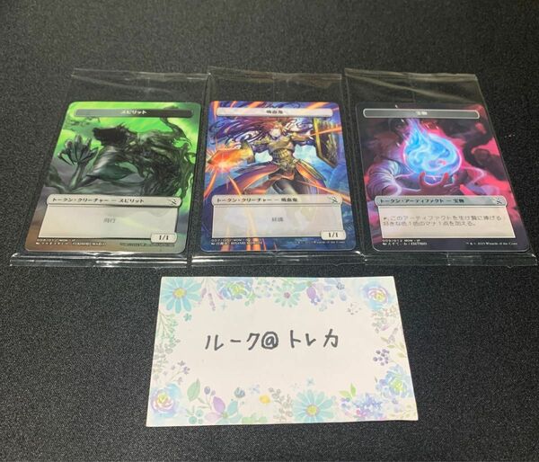 マジック：ザギャザリング MTG 機械兵団の進軍 コンビニ限定 未開封 プラトークン *スピリット+吸血鬼+宝物 3種セット