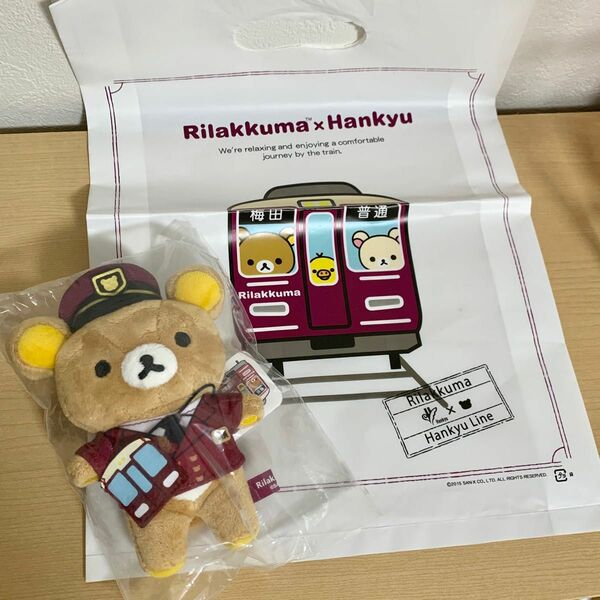 【新品未開封】阪急リラックマ　ぬいぐるみ ショップバッグ付き