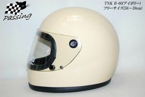 新品★昔ながらのビンテージヘルメット・アイボリー TNK B60