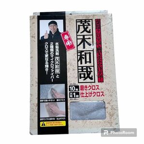 新品 茂木和哉 マイクロファイバークロスセット　お得セット