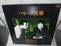 レーザーディスク/ハリーの災難/アルフレッド・ヒッチコック/中古品_画像1