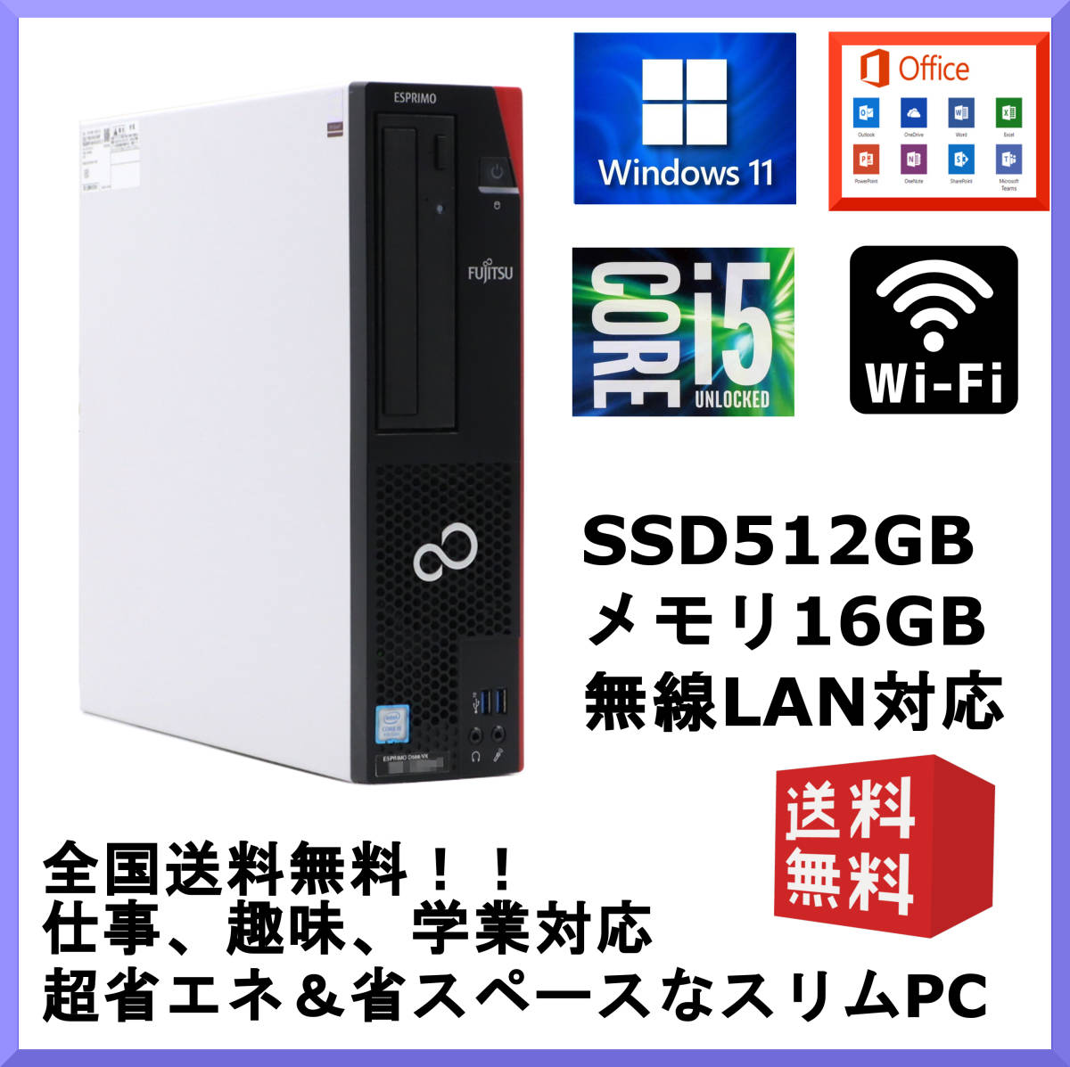 高速万能 Win10-11 Office Core i5 メモリ16G 高速SSD512GB 外付けHDD