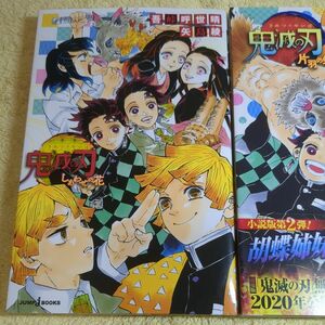 鬼滅の刃 しあわせの花 片羽の蝶 ＪＵＭＰ　ｊ　ＢＯＯＫＳ 吾峠呼世晴／著　矢島綾／著