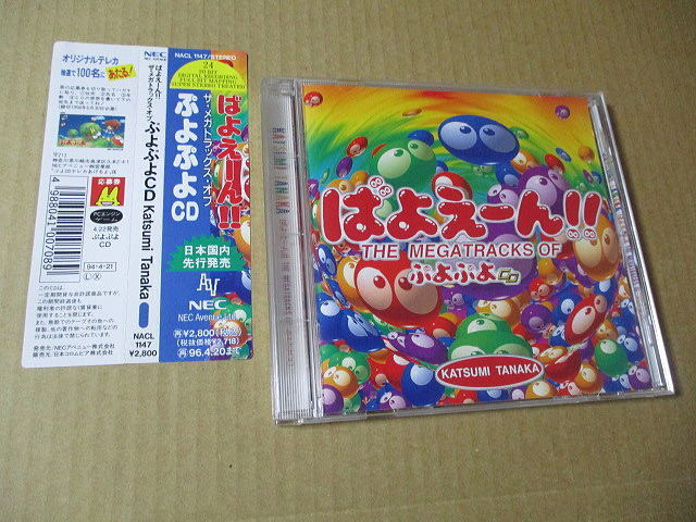 2023年最新】Yahoo!オークション -ぷよぷよ(音楽)の中古品・新品・未