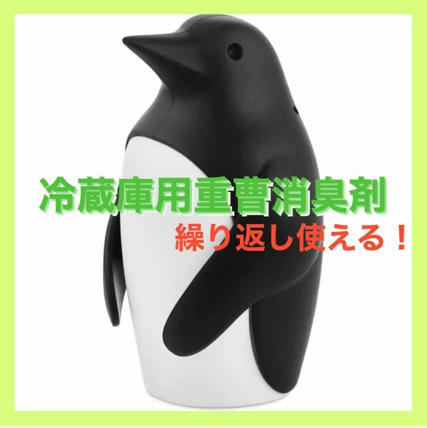 冷蔵庫 消臭剤 臭い消し 重曹冷蔵庫 キッチン用品 キッチンアイテム ペンギン