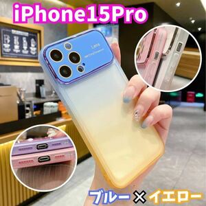 iPhone15proケース イエロー　ブルー　グラデーション 半透明　人気　可愛い