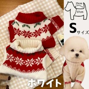 ペット服 ニット ノルディック柄 ホワイト　S ドックウェア　クリスマス　防寒