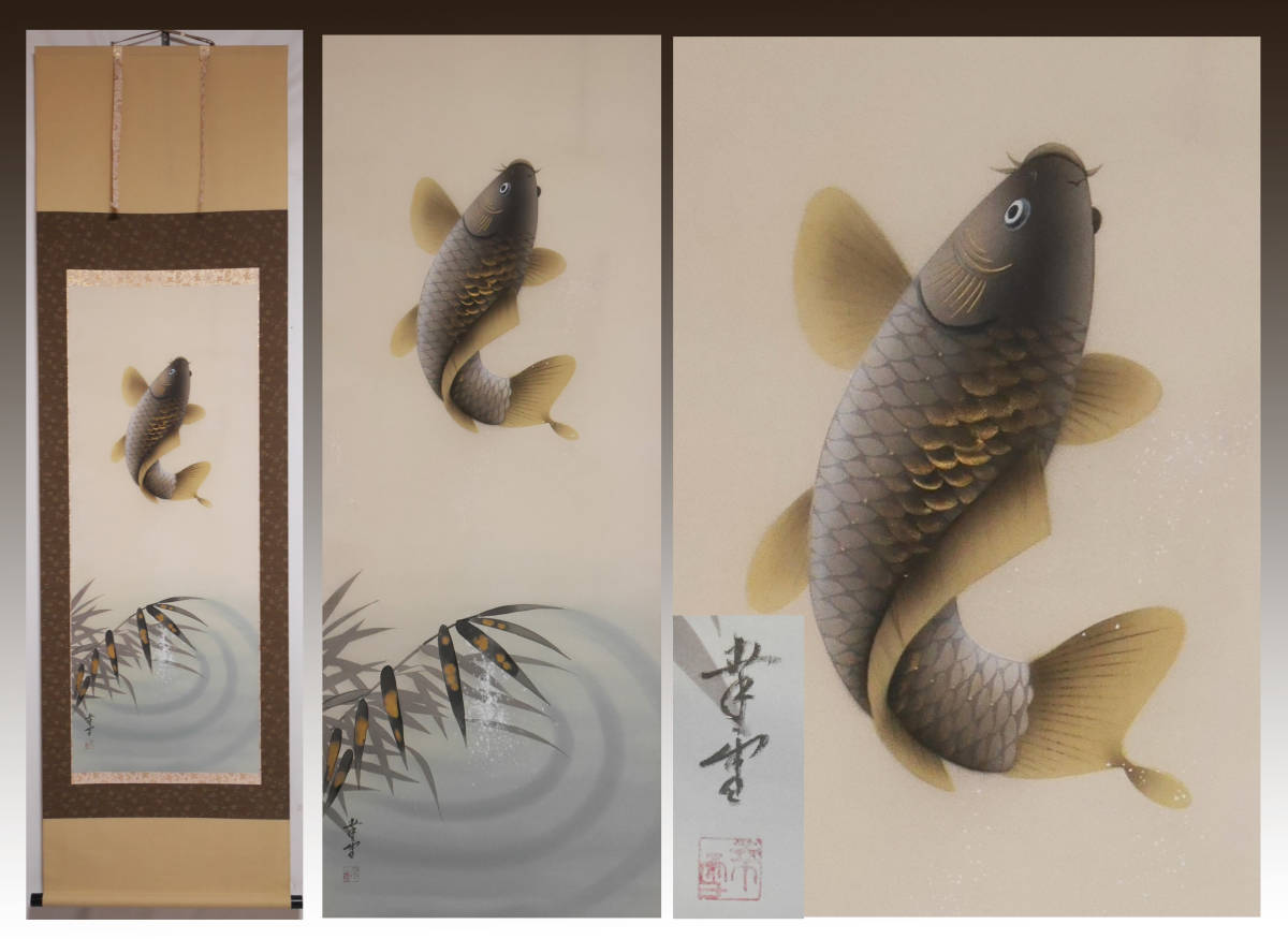 日本画 鯉の値段と価格推移は？｜36件の売買データから日本画 鯉の価値