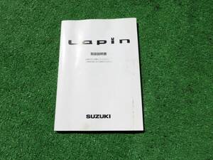 スズキ HE21S ラパン ラパンSS 取扱説明書 2004年4月 平成16年 取説