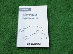 スバル GE系 GH系 GRB GRFインプレッサ アネシス WRX STI 取扱説明書 2010年3月 平成22年 取説